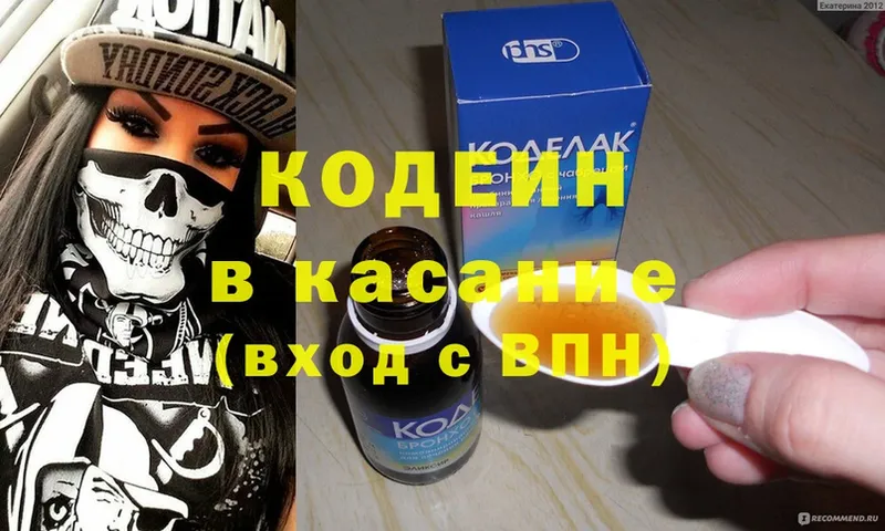 Кодеин Purple Drank  кракен рабочий сайт  Обнинск 